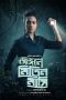 Jongole Mitin Mashi (2023)